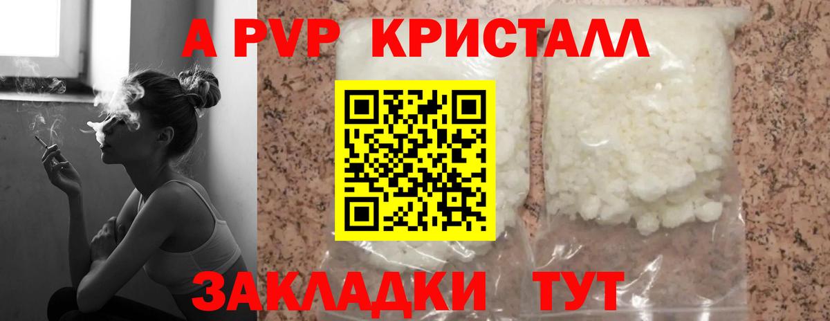 APVP кристаллы Лесной