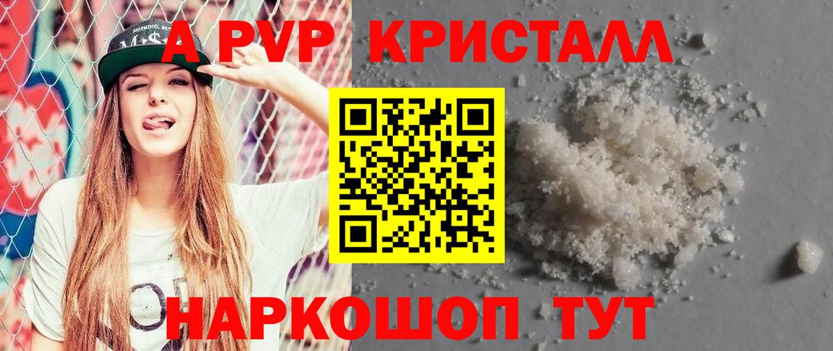 Alpha PVP СК  A PVP Crystall  А ПВП мука  Лесной  Вход с VPN 
