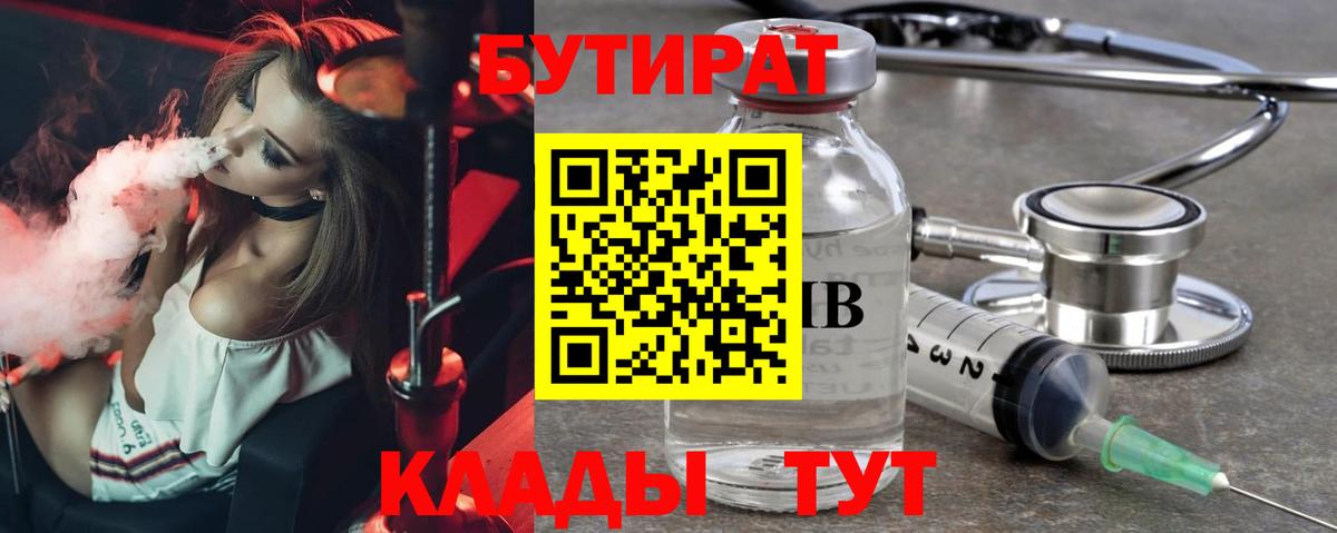 Бутират бутик Лесной