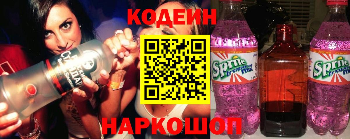 Кодеин Purple Drank Лесной