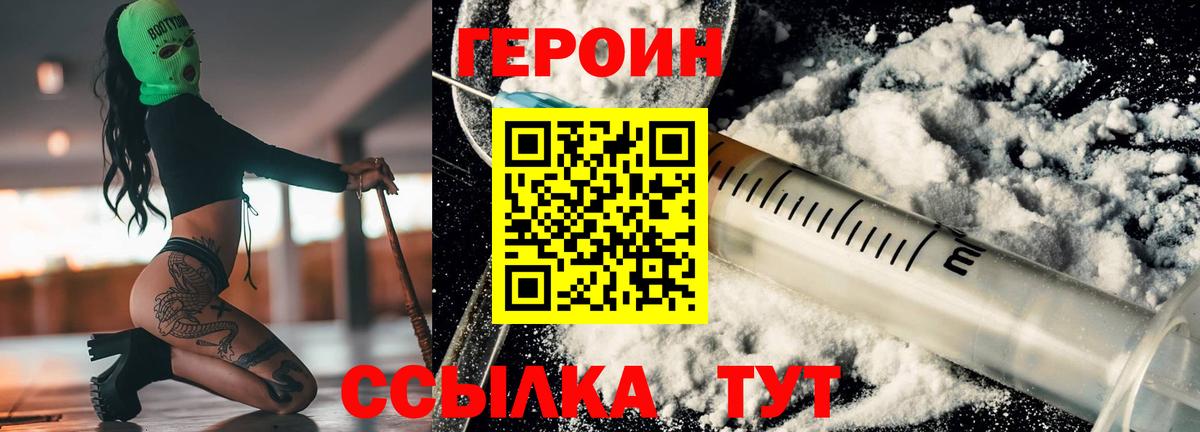Героин гречка Лесной