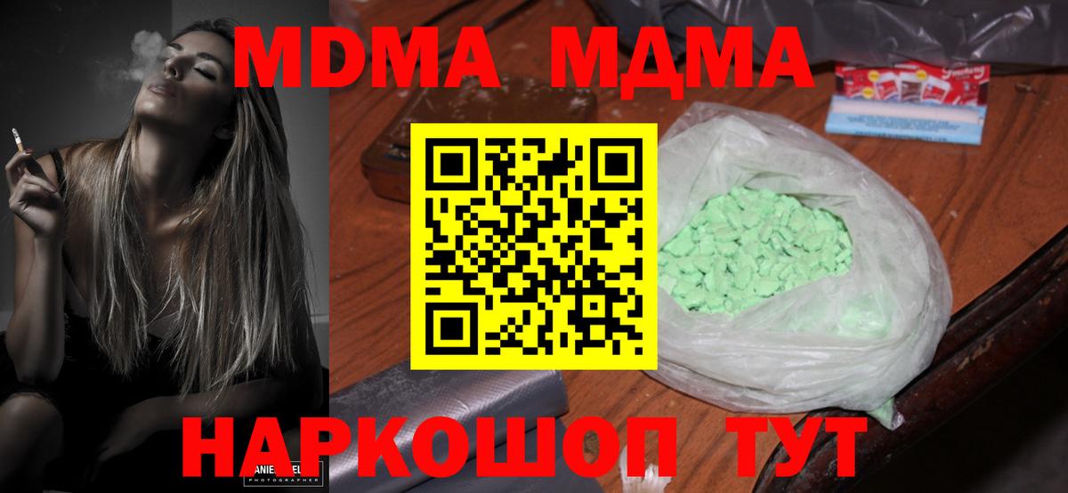МДМА кристаллы  МДМА Molly  Лесной  МДМА  Вход с VPN 