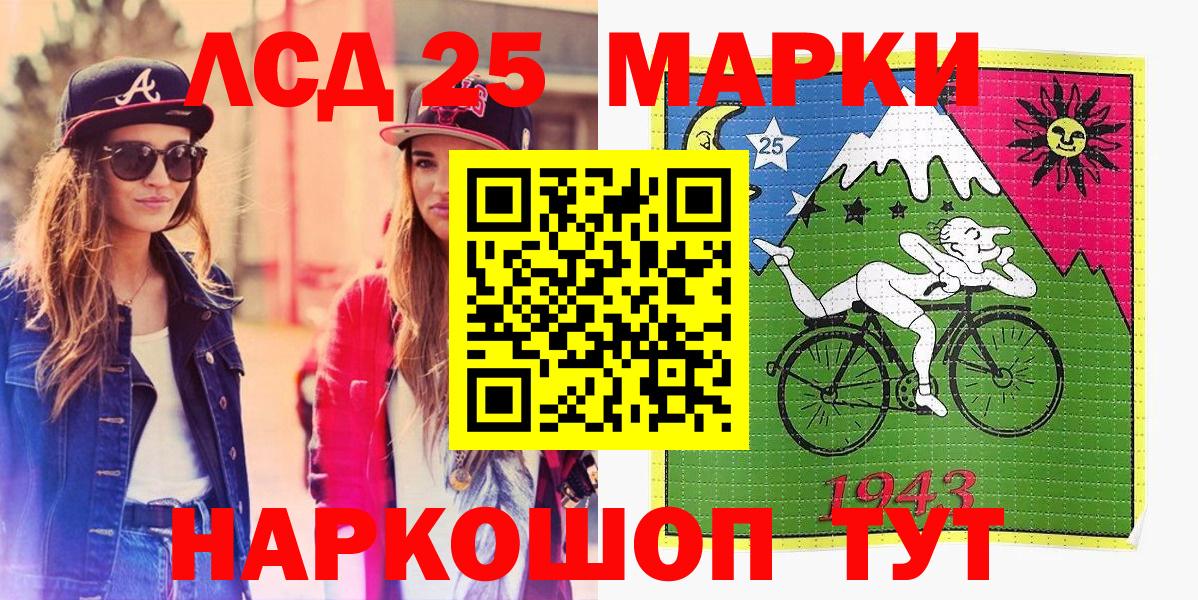 Марки 25I-NBOMe 1500мкг Лесной